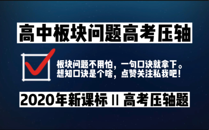 高考物理板块压轴题: 这是2020年的一道高考压轴大题,如果能够在10分钟内解出来,那我相信你的解题思路和运算都过关了,赶紧挑战一下吧.哔哩哔哩...