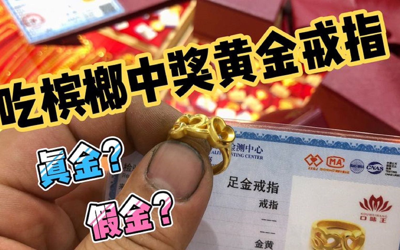 活动  嚼槟榔百分百中奖,大叔连吃3个月,他兑奖时却成了谢谢品尝