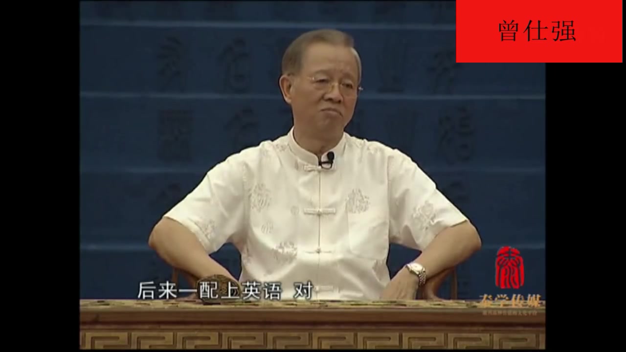 曾仕强:《道德经》阐述绝学无忧,难倒老子不主张学习知识么?哔哩哔哩bilibili