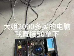 Download Video: 50块钱收了一套价值2000多的电脑