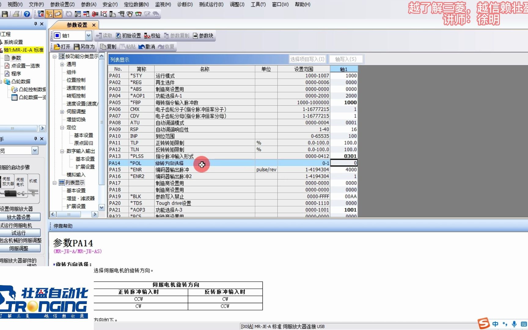 三菱MRJEA伺服基本参数设置哔哩哔哩bilibili