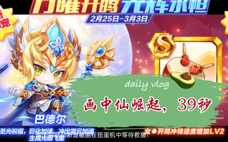 加强版赫尔墨斯: 巴德尔,39秒,画中仙崛起_天天酷跑