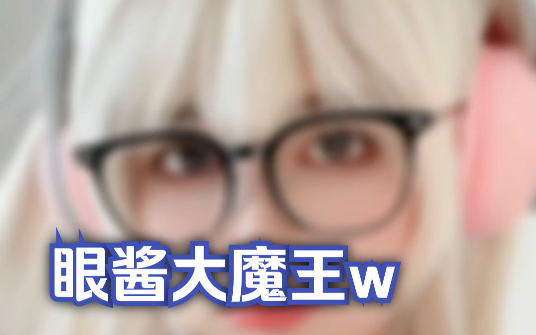 眼酱大魔王w cos show哔哩哔哩bilibili