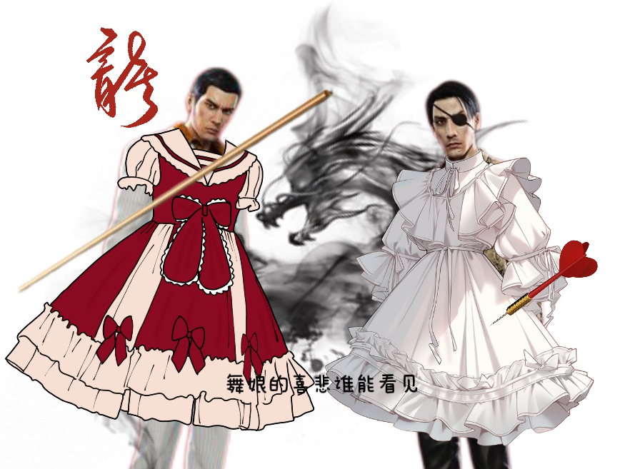 【如龙0】桐生一马&真岛吾朗的悠闲假期