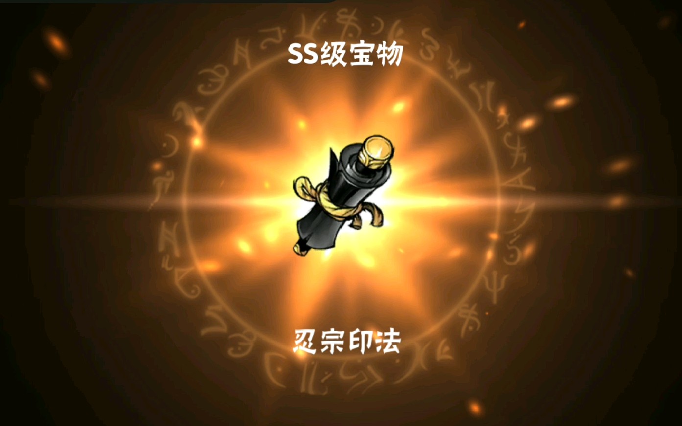 【忍者必须死3】ss级忍宗印法合成!