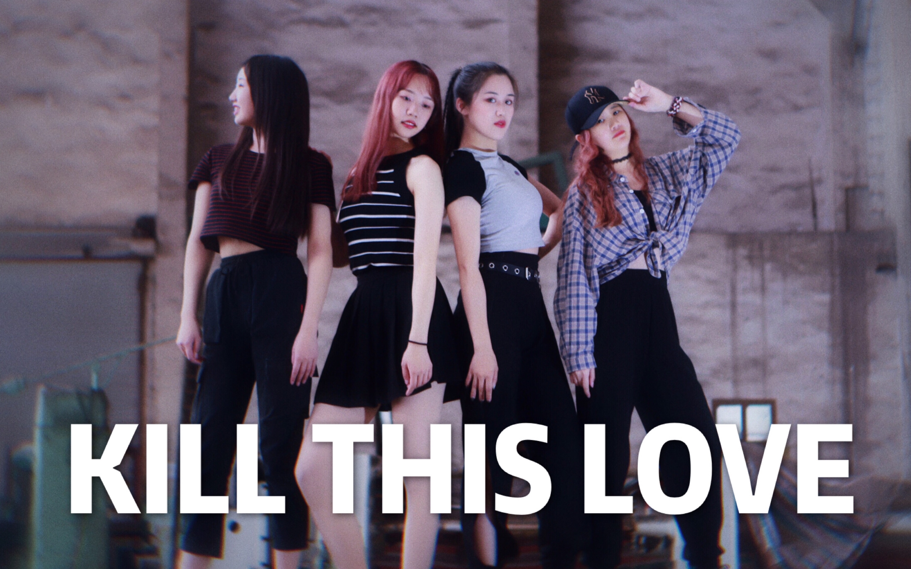 killthislove废弃工厂blackpink翻跳61湖南理工学院61