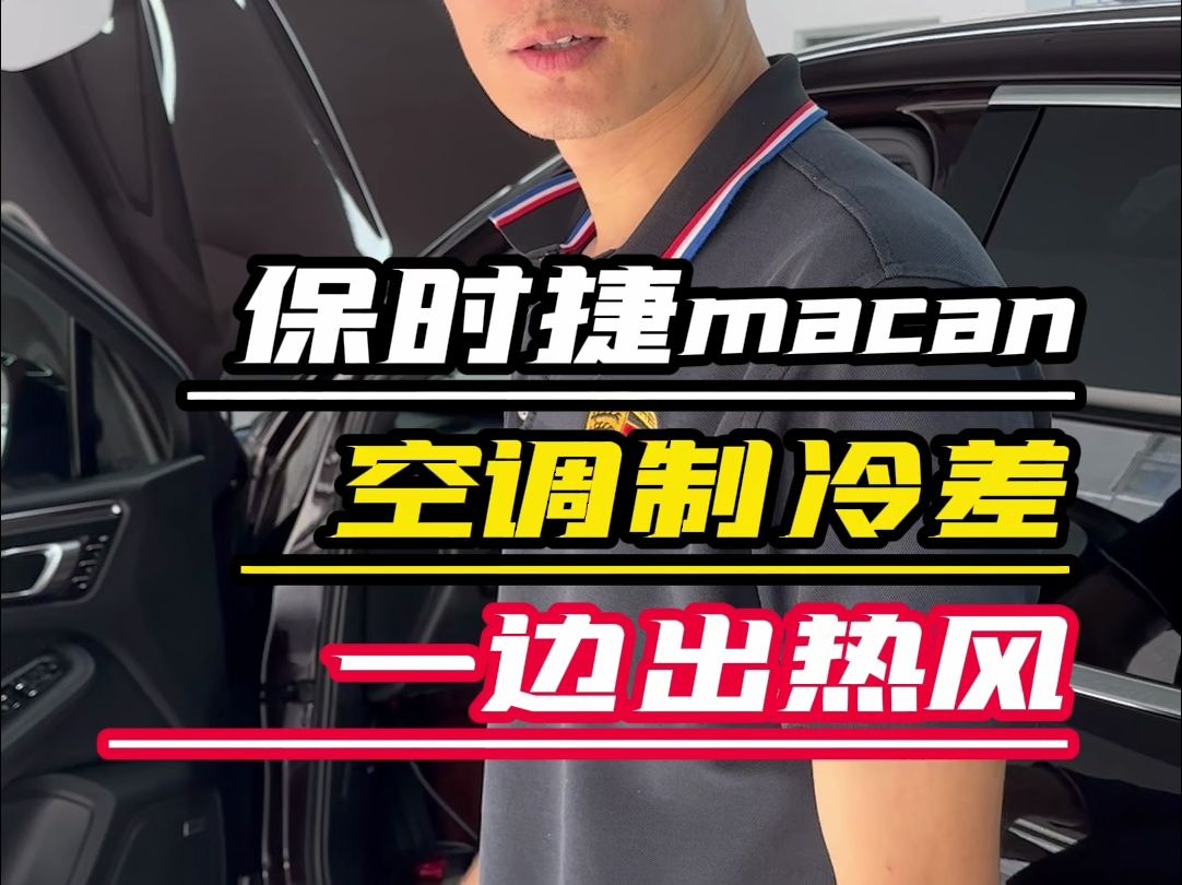 保时捷macan更换蒸发箱,拆仪表台更换,一边出热风 #macan更换蒸发箱 #macan空调一边出热风 #汽车空调故障 #东莞保时捷维修 #空调制冷效果差哔哩...