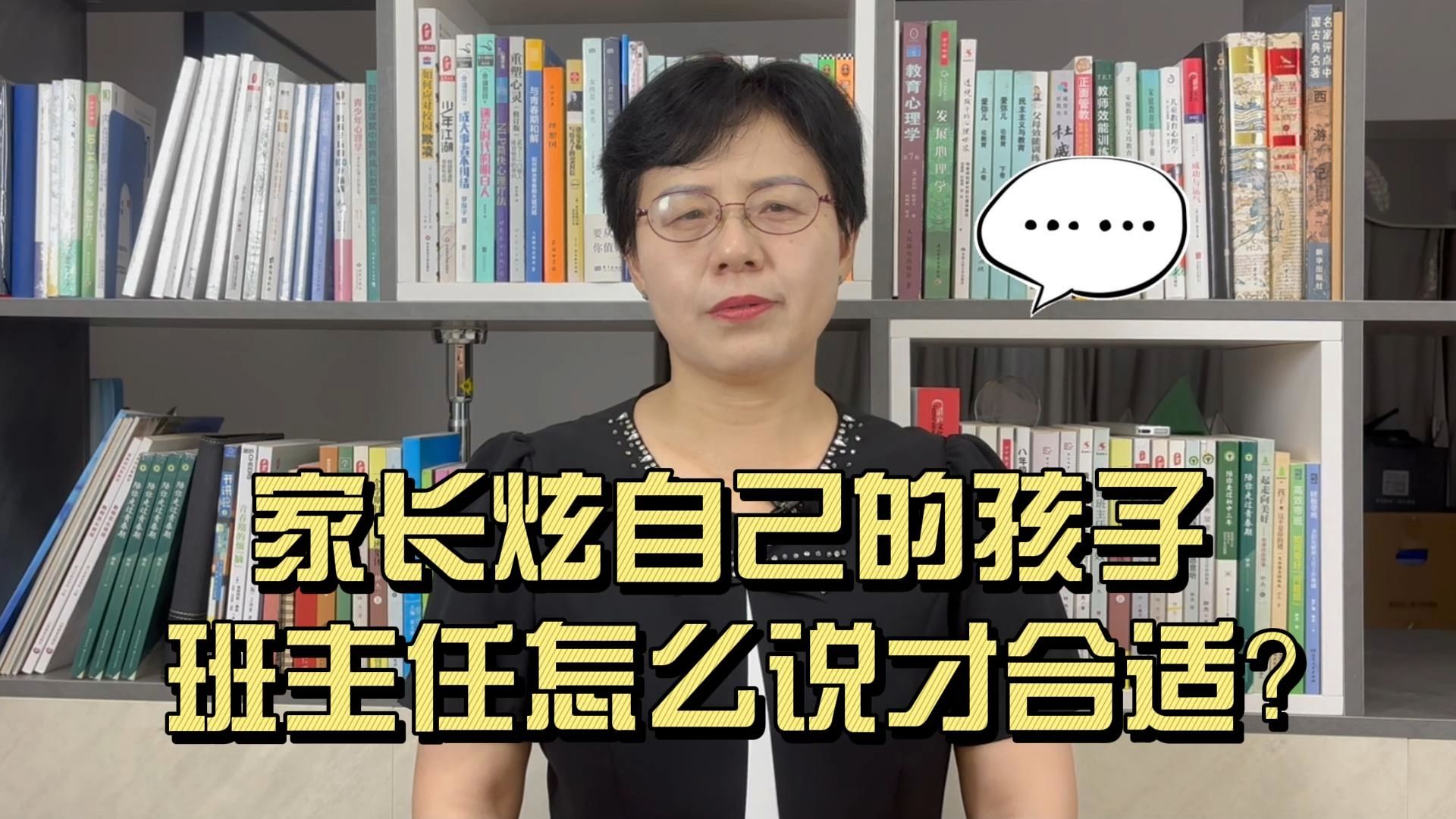 家长炫自己的孩子,班主任怎么说才合适?哔哩哔哩bilibili