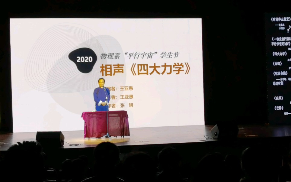 2020物理系学生节四大力学相声哔哩哔哩bilibili