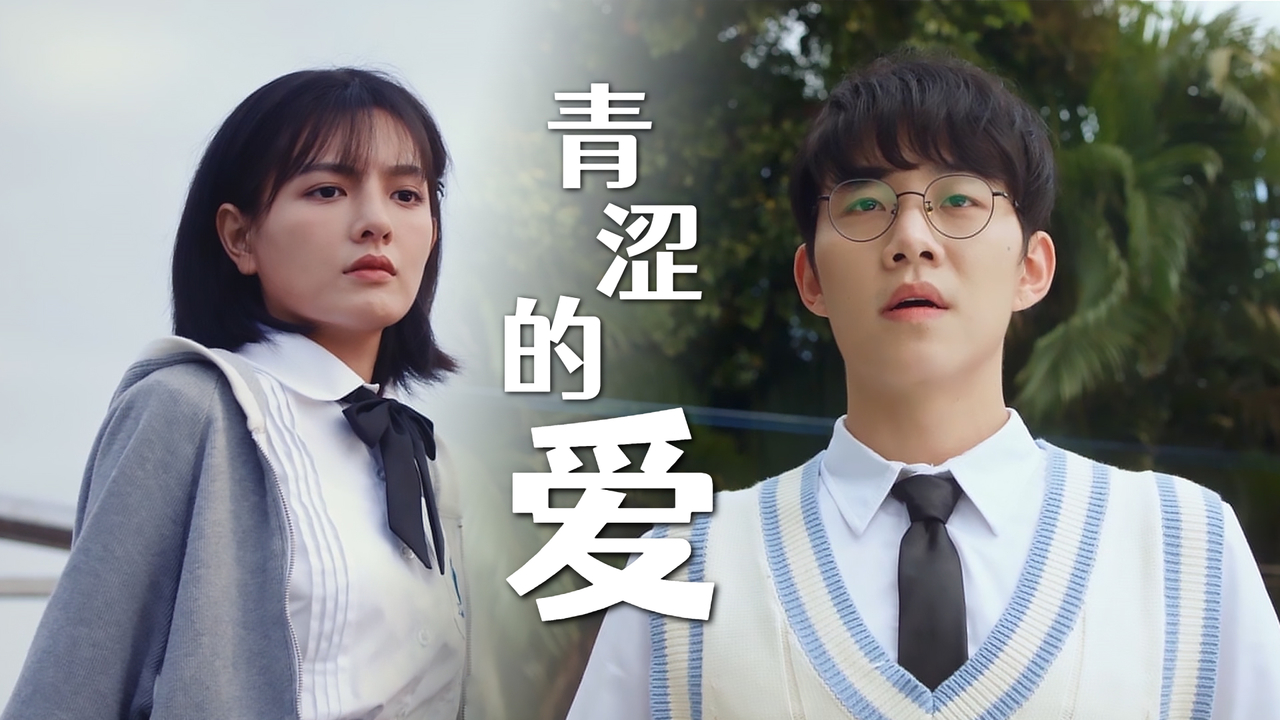 青春里青涩懵懂的爱意,激励着少年们共同进步