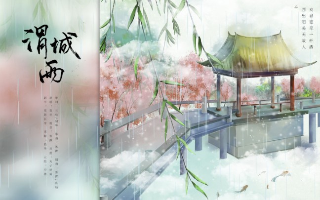 【梨华rika】原创音乐渭城雨劝君更尽一杯酒,西出阳关无故人(经典古诗词/王维《送元二使安西》/原创歌曲/原创PV付)哔哩哔哩bilibili