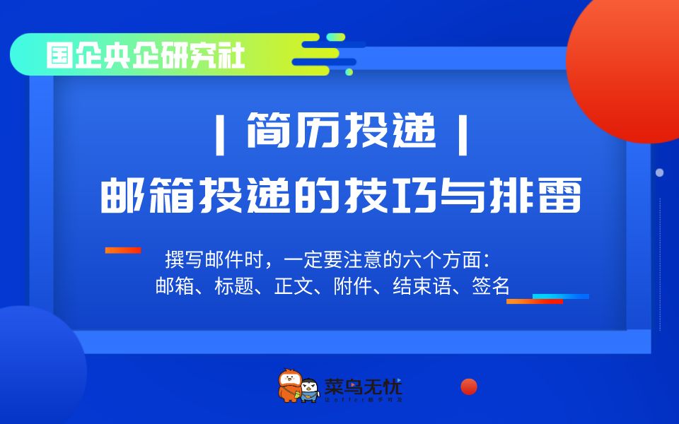 简历投递|邮箱投递的技巧与排雷哔哩哔哩bilibili