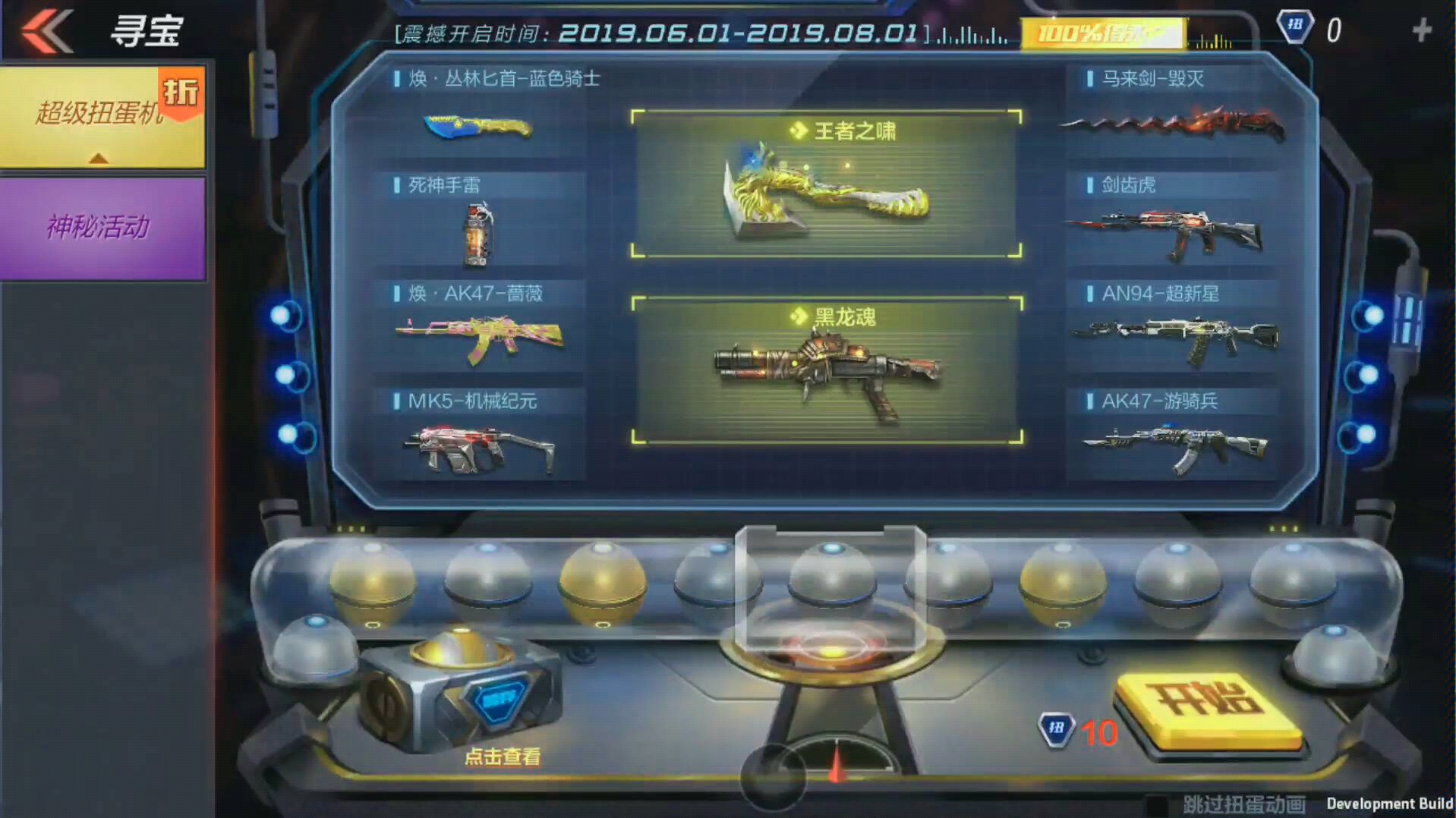 【cf手游】寻宝超级扭蛋机