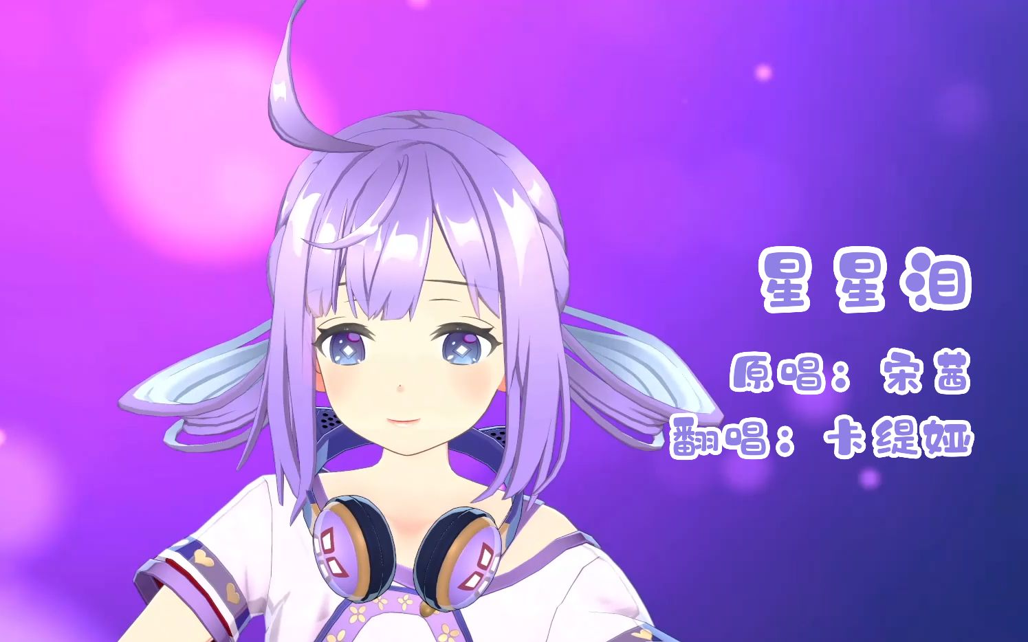 《星星泪》【ReVdol/卡缇娅】哔哩哔哩bilibili