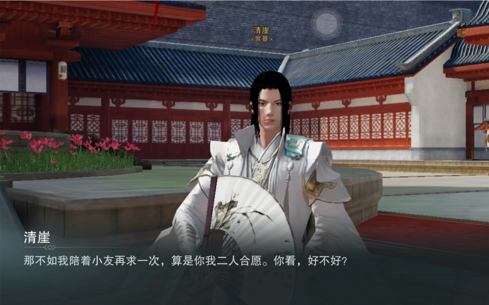 【一梦江湖·灵犀】清崖-奇遇-阑珊处