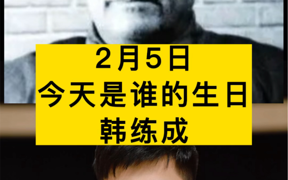 今天是开国中将韩练成将军诞辰114周年,他被誉为隐形将军哔哩哔哩bilibili