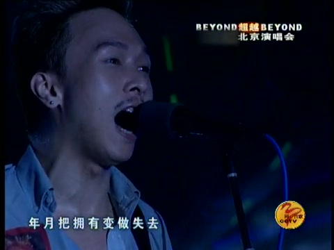 [图]《Beyond超越Beyond》北京演唱会