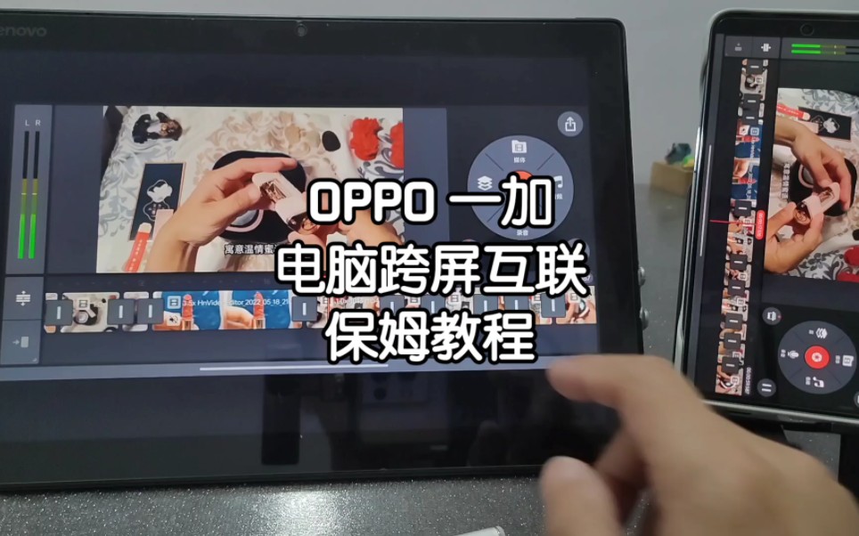 教程丨OPPO一加手机和电脑如何跨屏互联,保姆级安装方法哔哩哔哩bilibili