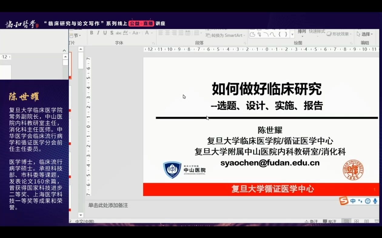 如何做好临床研究陈世耀哔哩哔哩bilibili