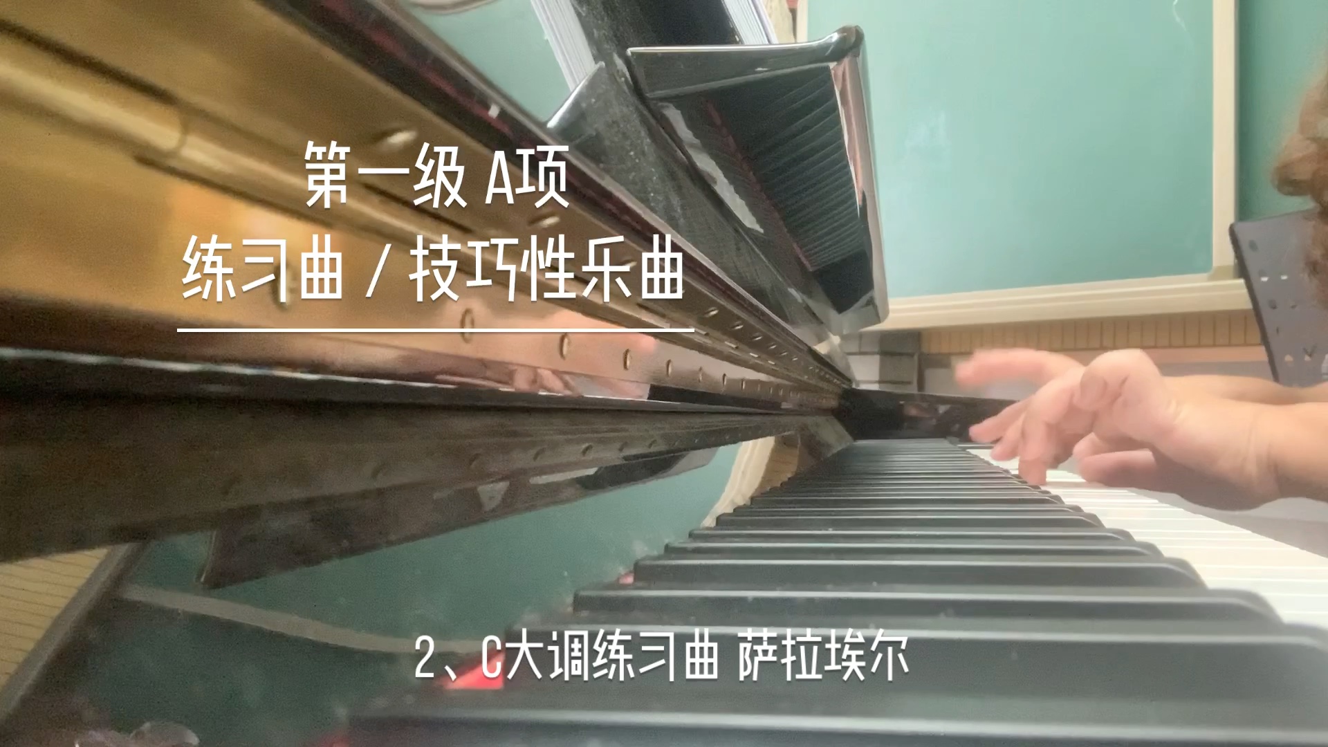 [图]全国音协考级（第二版）第一级 A2 C大调练习曲 萨拉埃尔