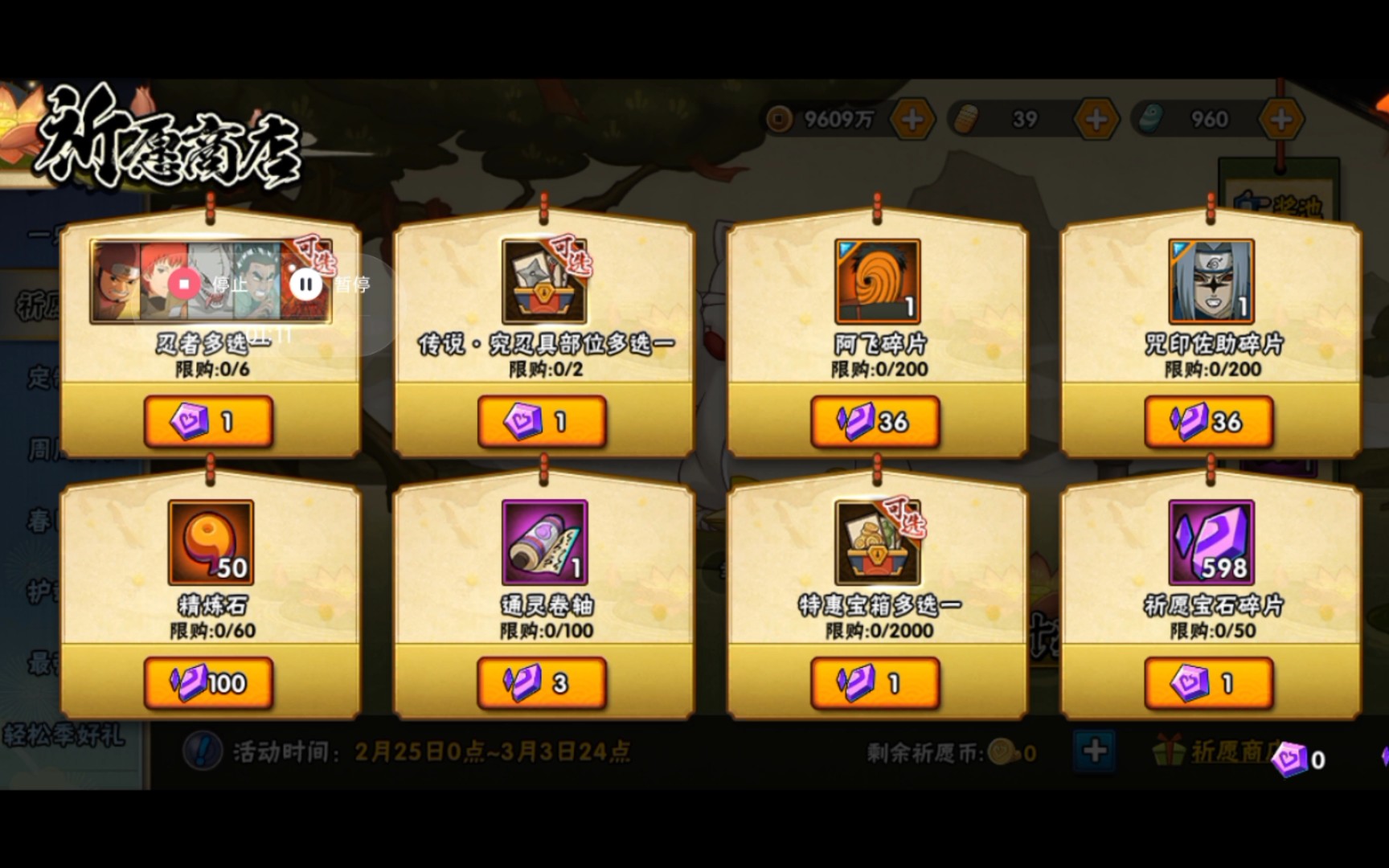 火影忍者手游祈愿宝库来了一起看看有什么东西吧