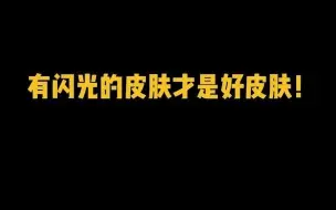 Download Video: 【CSGO饰品皮肤推荐】知道为什么开枪打不中人吗？因为他们的枪都会“闪”！