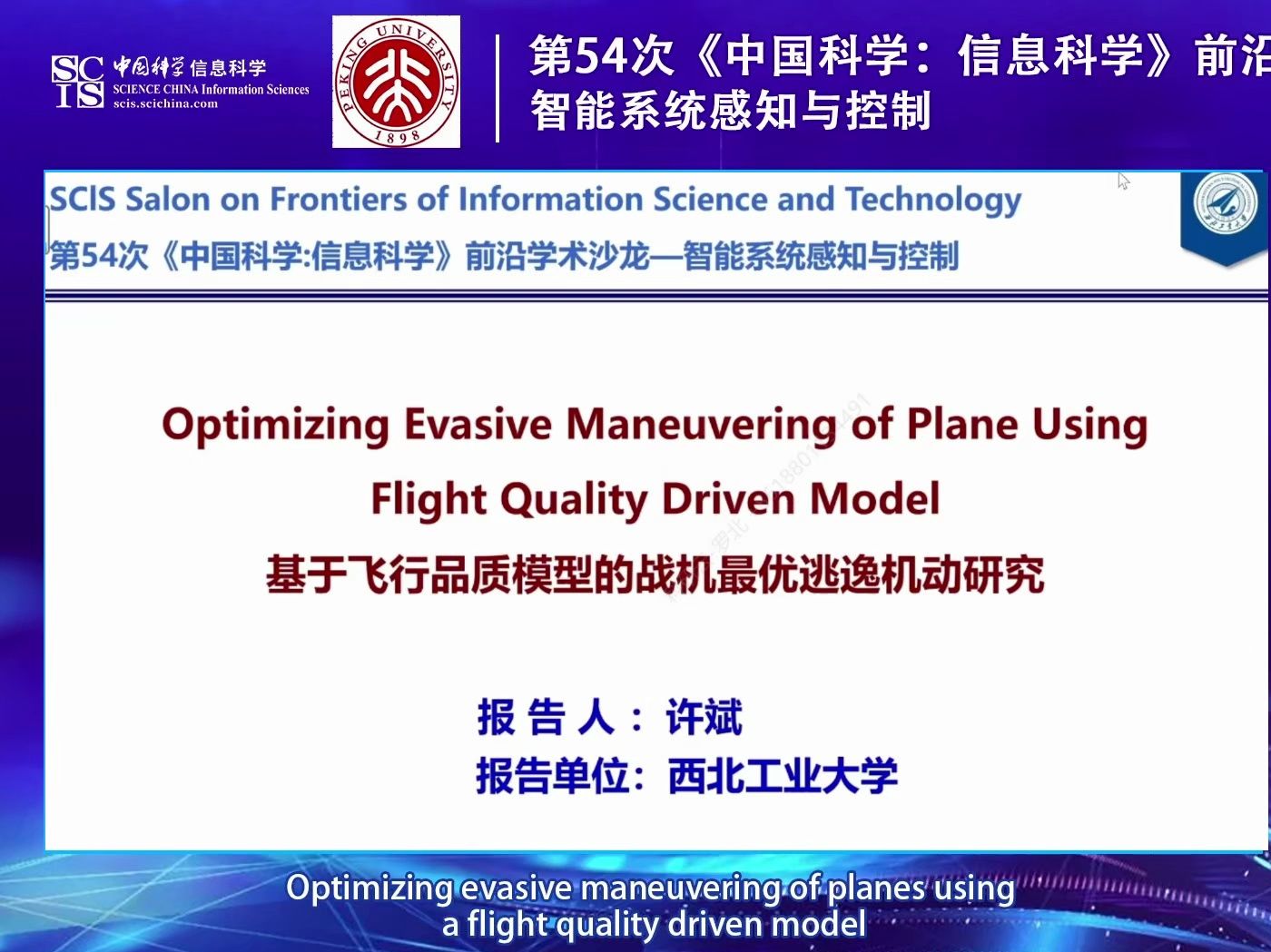 20241109西北工业大学许斌Optimizing evasive mancuvering....哔哩哔哩bilibili