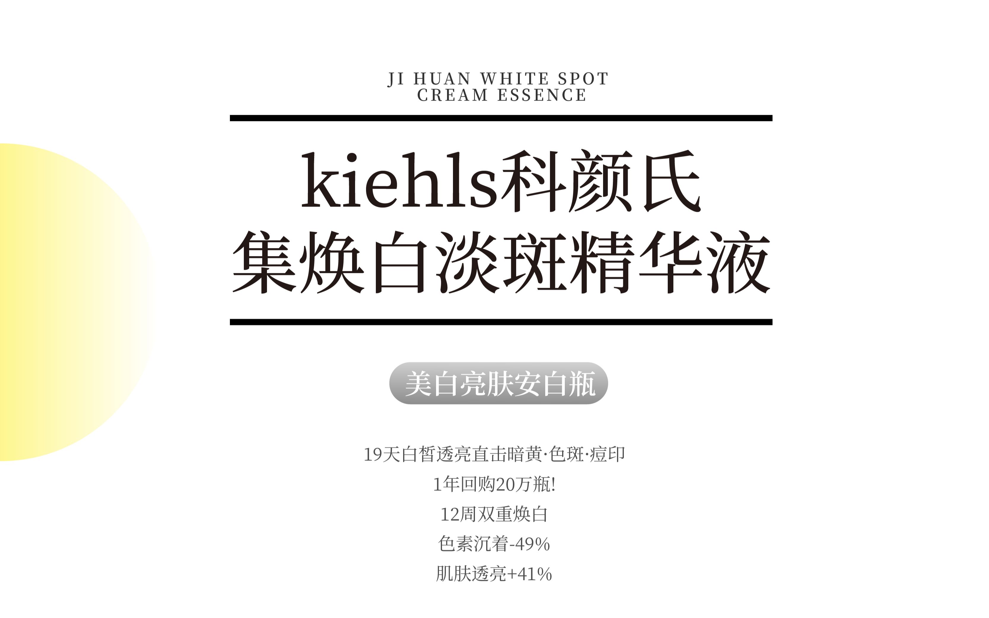 每日一练—kiehls科颜氏集焕白淡斑精华液海报设计哔哩哔哩bilibili