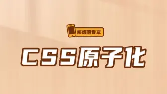 CSS原子化【渡一教育】