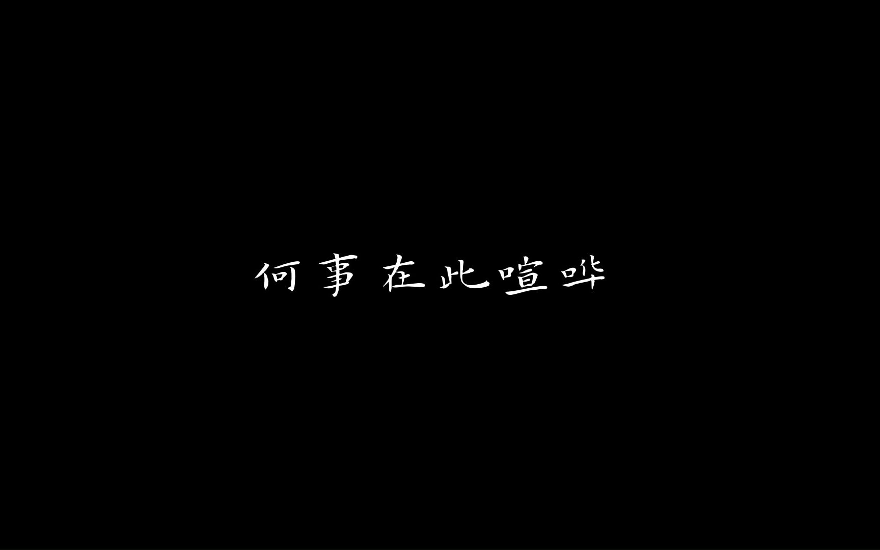 【配音演员赵毅】徐白的出场真是帅炸咧,压迫感十足哔哩哔哩bilibili