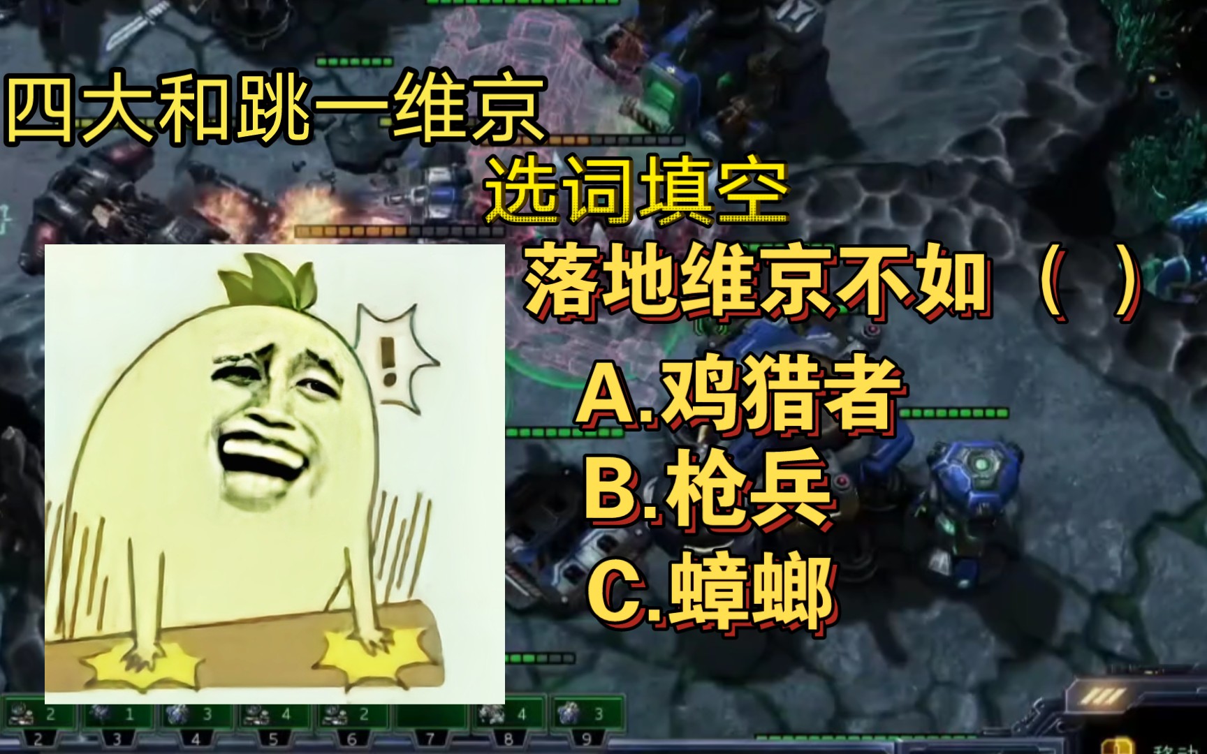 黑萝卜选词填空落地维京不如a鸡猎者b枪兵c蟑螂