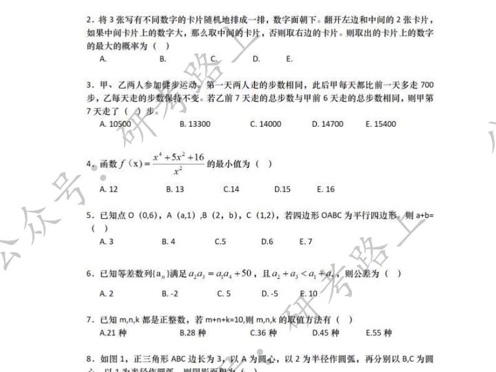 2024年硕士研究生考研199管综真题+参考答案(完整版)哔哩哔哩bilibili