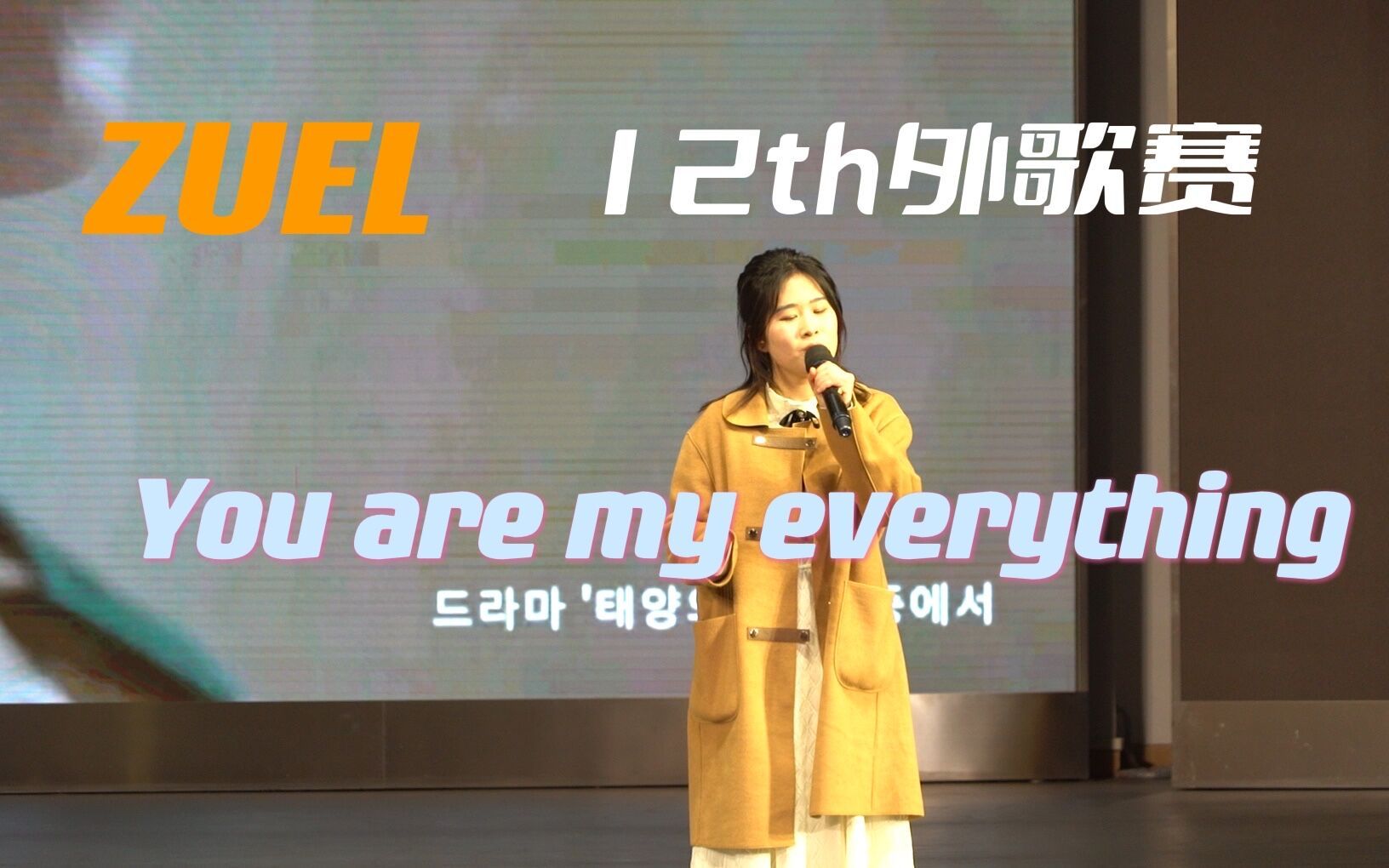 [图]ZUEL 12th外歌赛 | You are my everything 带你回味浪漫爱情