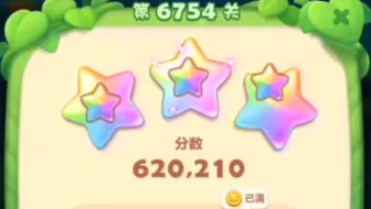 开心消消乐6754关，彩星过关