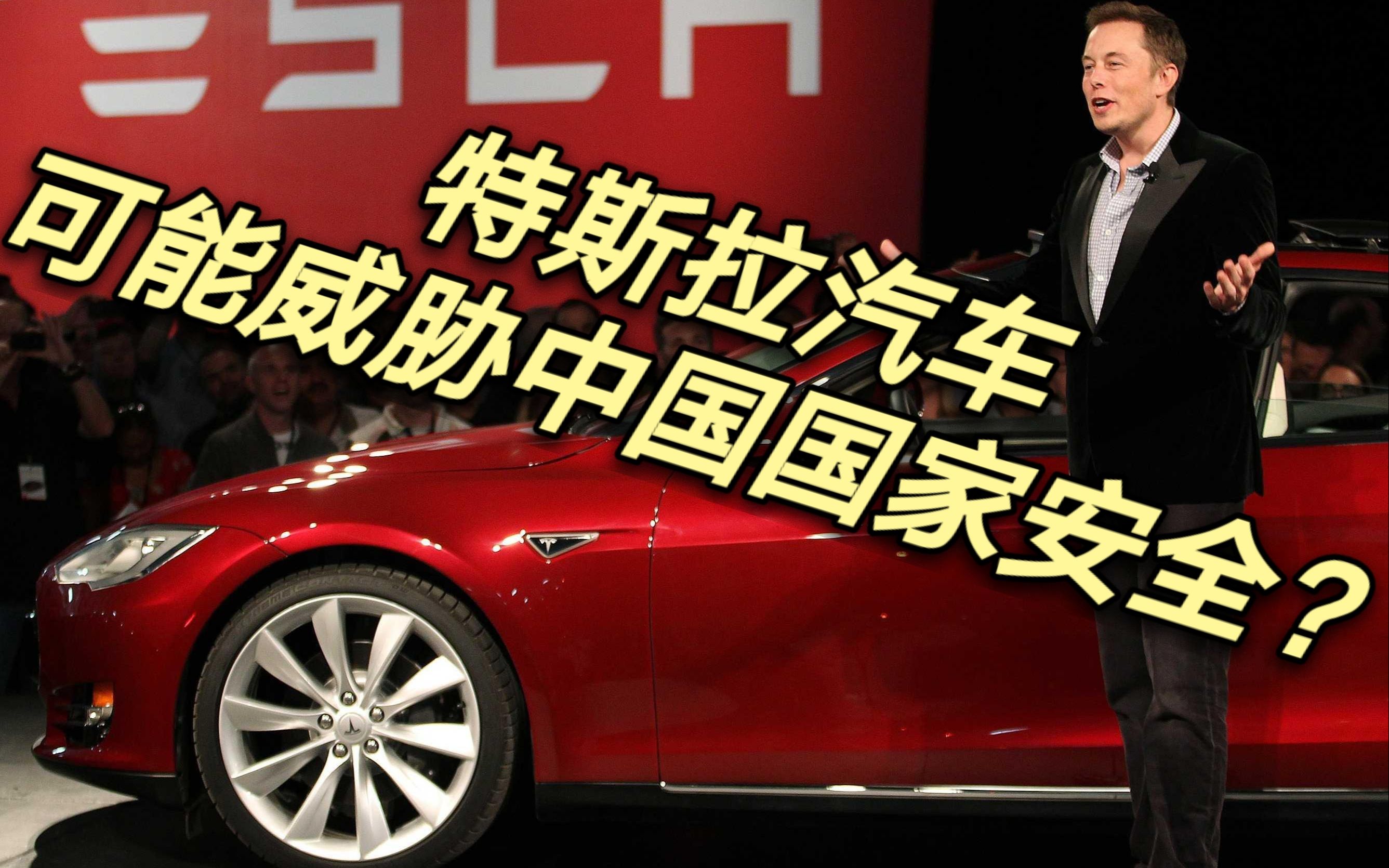 特斯拉之眼,无处不在的监视!是否会沦为外国间谍的工具?