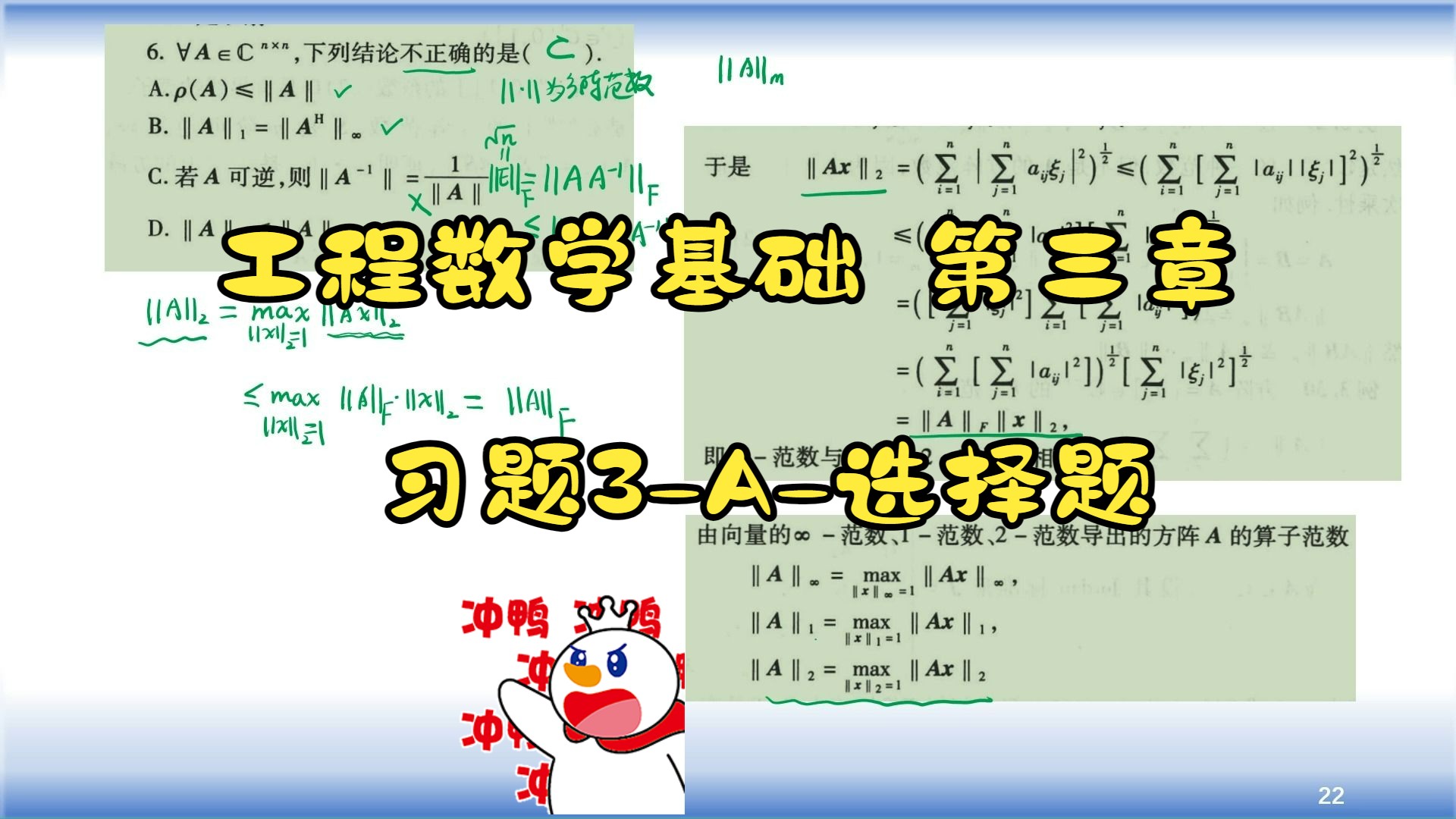 【研究生数学】工程数学基础 第三章 习题3选择题哔哩哔哩bilibili