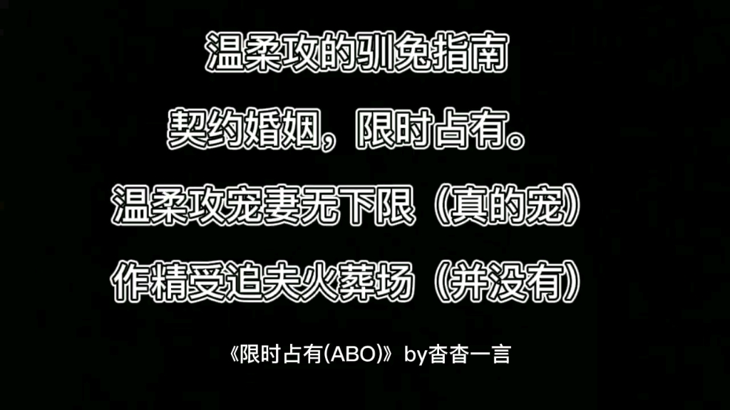 【推文】温柔心机攻的驯兔指南,契约婚姻,限时占有哔哩哔哩bilibili