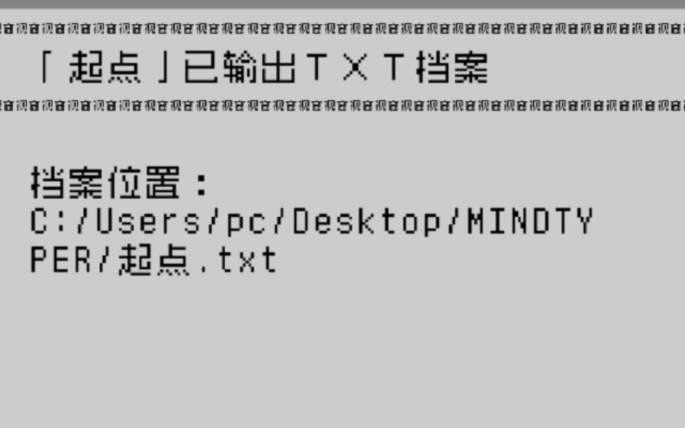 【文字游戏】未完成的故事结局1~6单机游戏热门视频