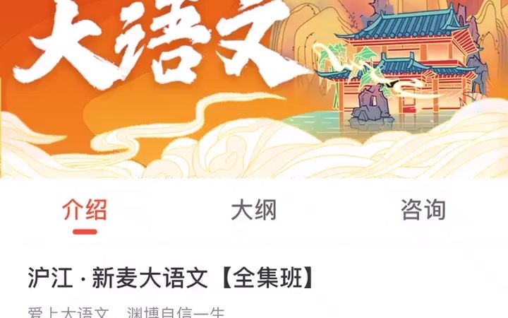 [图](kbby37）沪江新麦大语文姜天一课程来了，价值1.7万，存网盘，需要自己取_01