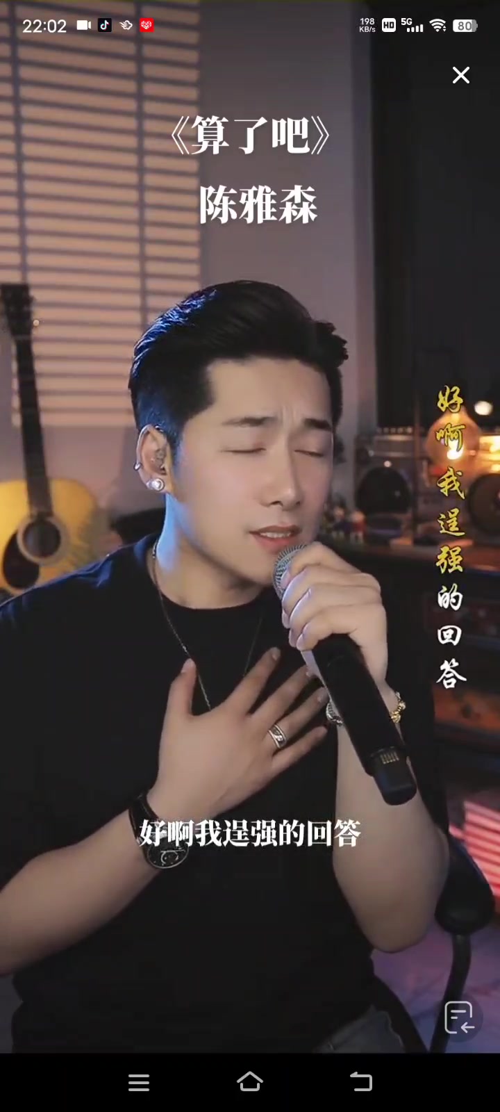 师傅陈雅森唱徒弟巴昱凯新歌#巜算了吧》@陈雅森