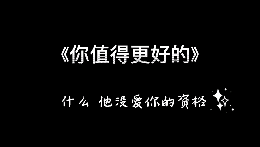 张杰新专辑主打歌《你值得更好的》cover哔哩哔哩bilibili