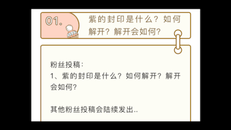 重磅信息!紫的封印是什么?如何解开?解开会如何?哔哩哔哩bilibili