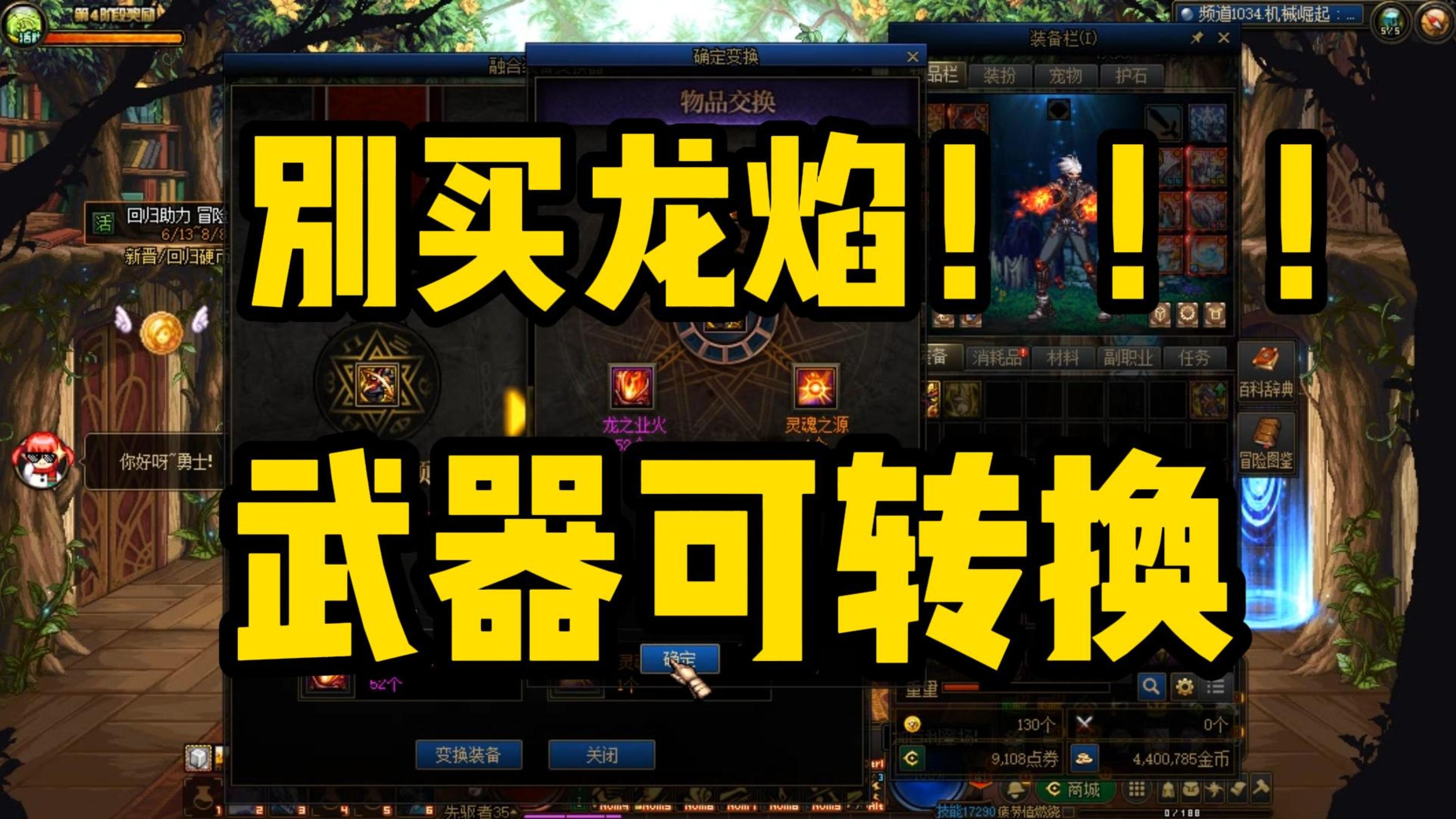 DNF:6.23转职后武器别买龙焰!!可转换!!!哔哩哔哩bilibiliDNF