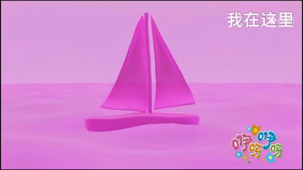 Sailboat哔哩哔哩bilibili