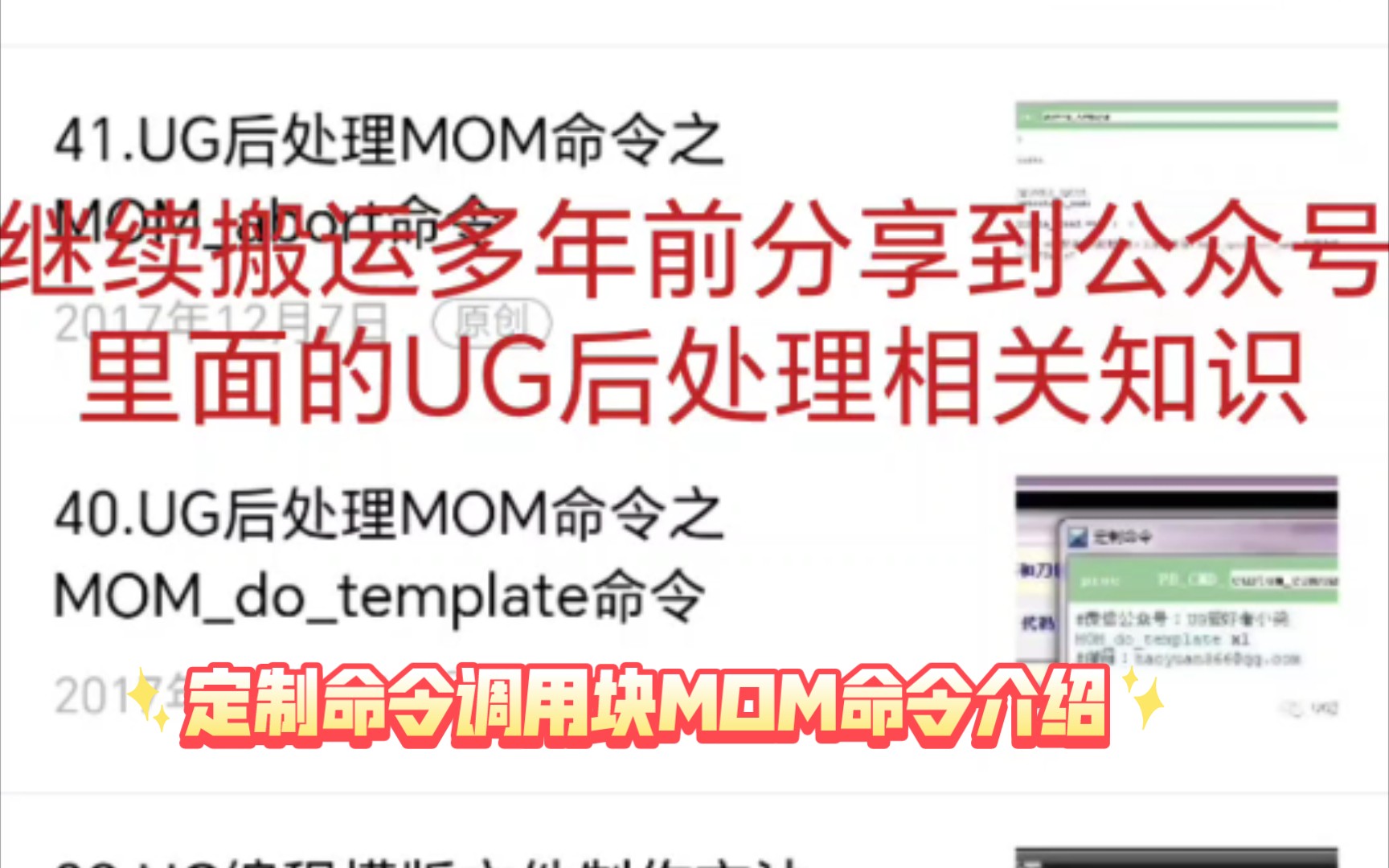 UG后处理定制命令调用块MOM命令MOMdotemplate介绍哔哩哔哩bilibili