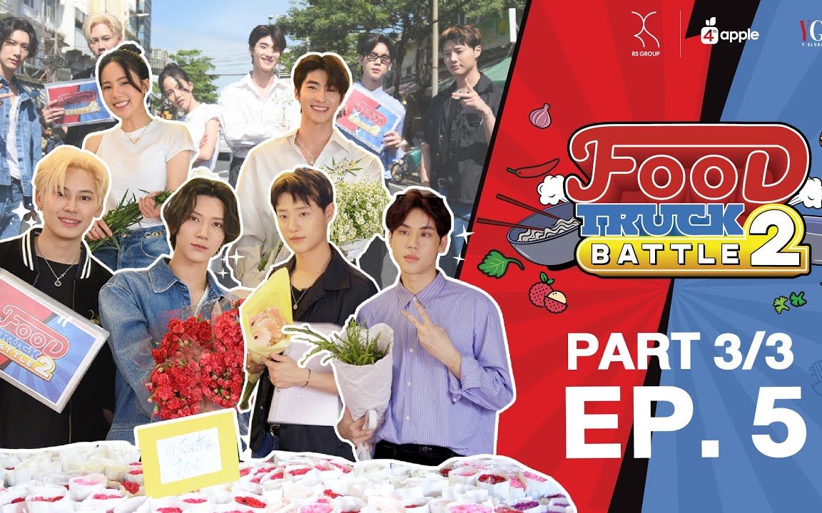 [图][中字] 更新至EP.5 Food Truck Battle TEN李永钦 FTB第二季