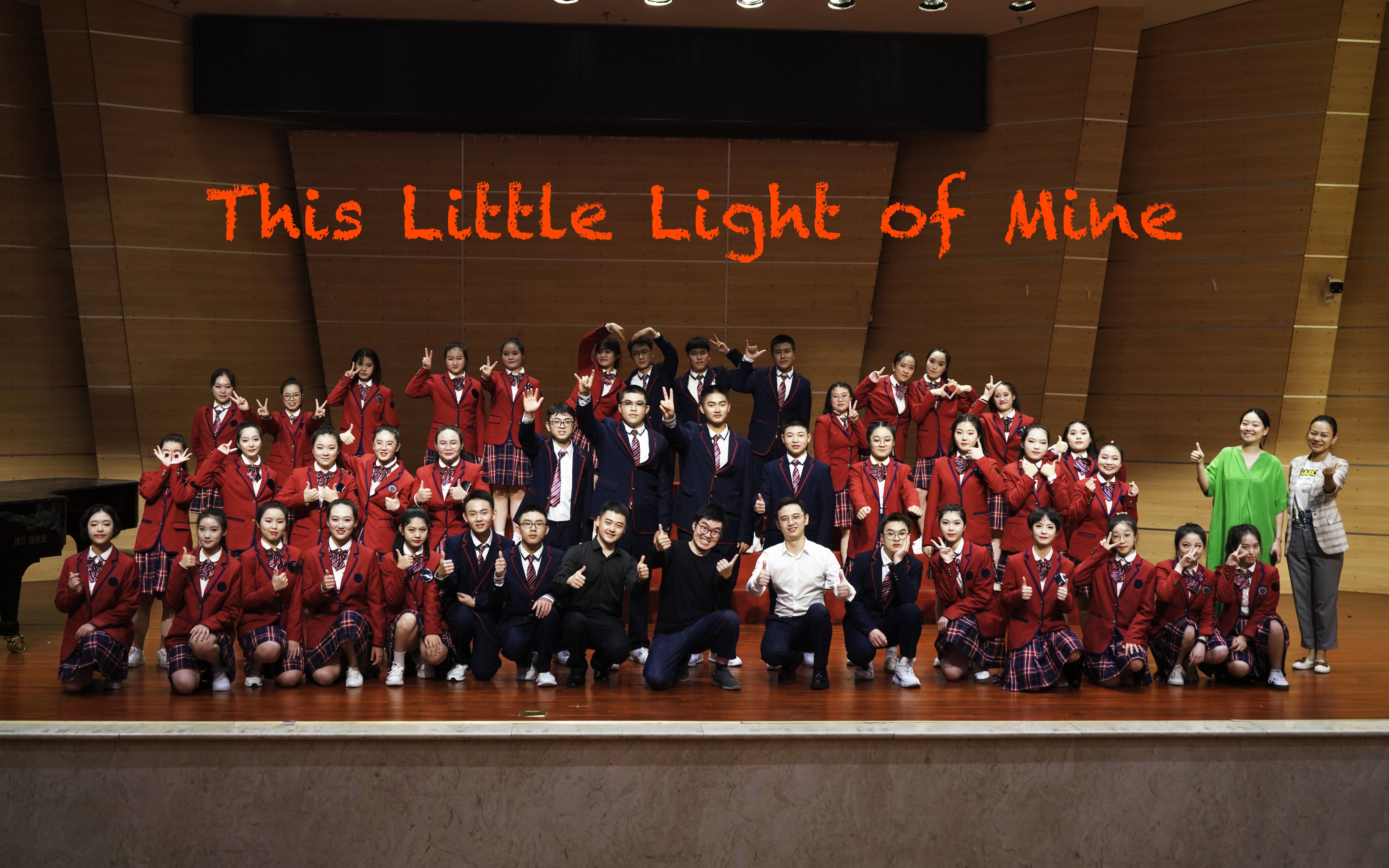 [图]《This Little Light of Mine》2021年重庆市中艺展中学甲组一等奖 指挥：陈旭东 钢琴：龙奕铮