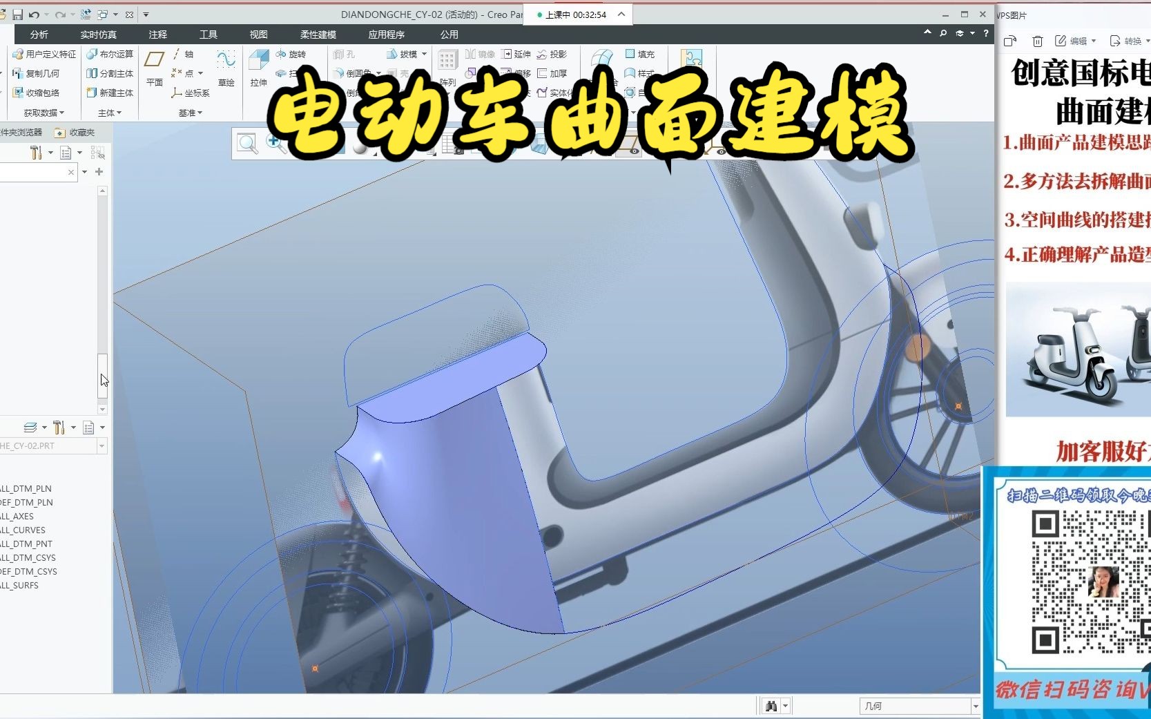 creo/proe/UG/rhino/cad/solidworks/电动车曲面建模哔哩哔哩bilibili