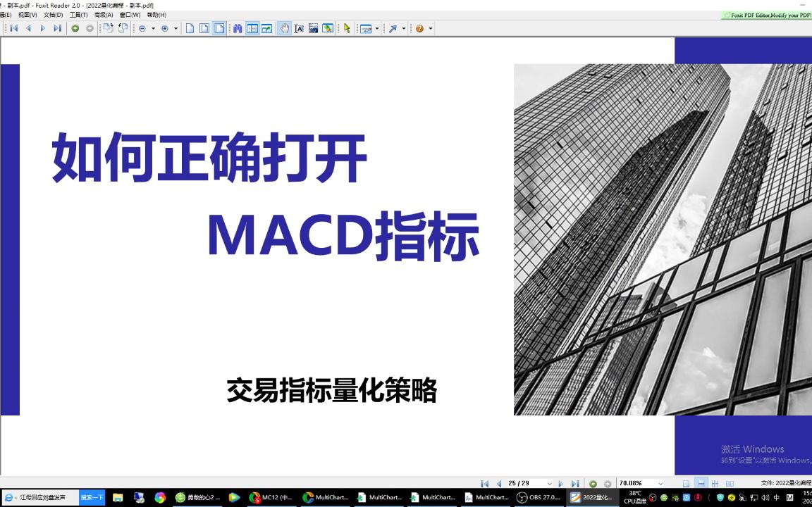 交易指标量化策略——如何正确打开MACD指标哔哩哔哩bilibili