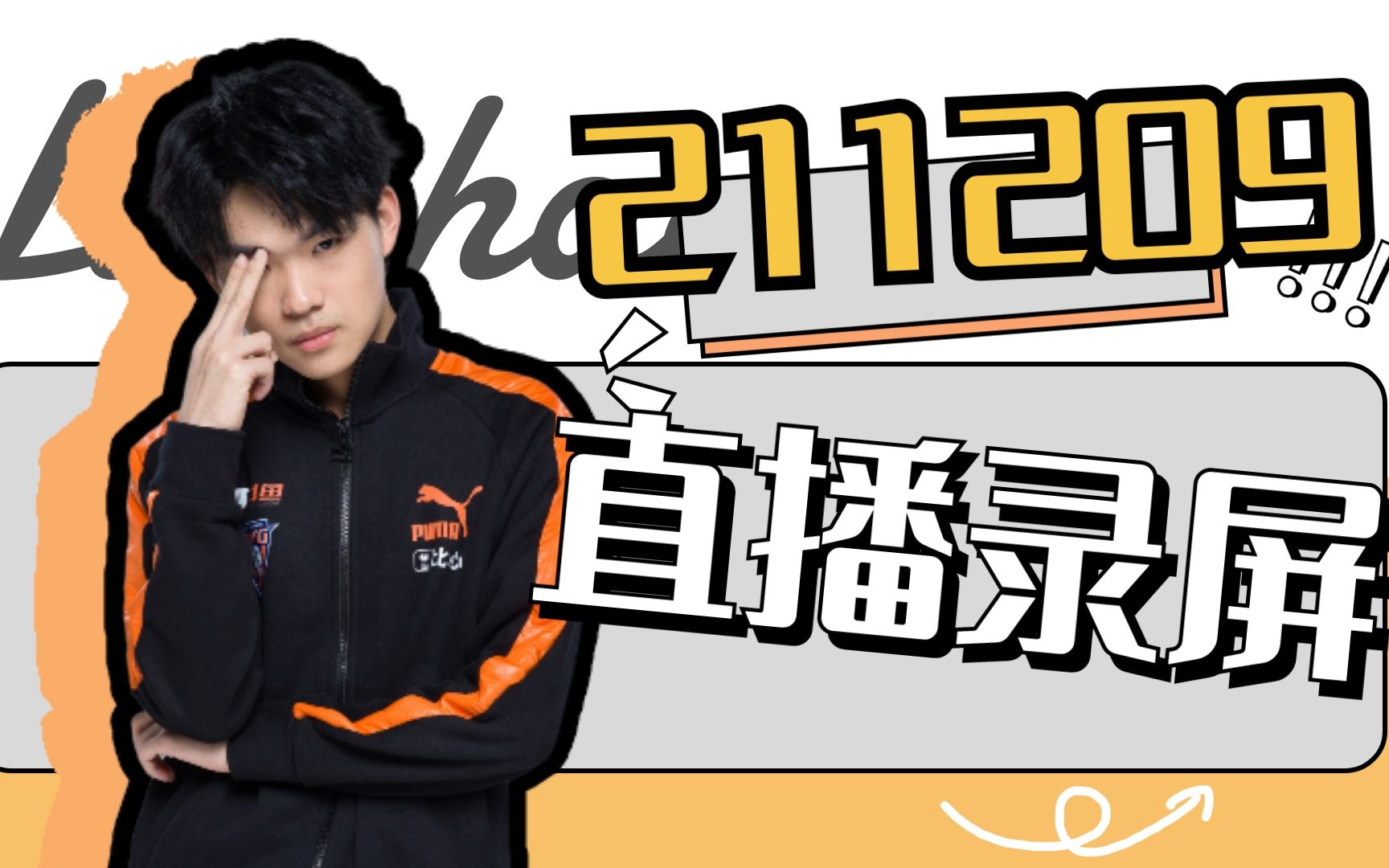 深圳dyg星宇直播录屏20211209